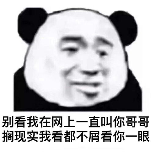 靓女专属熊猫头表情包我好没用,只会看着别人的爱情流泪哈哈哈哈