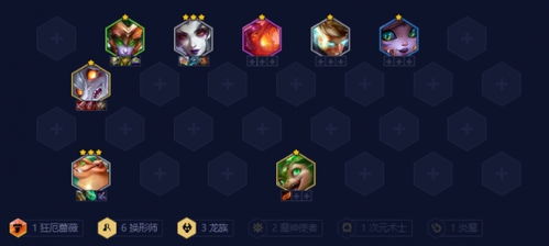 金铲铲之战龙族专精怎么玩