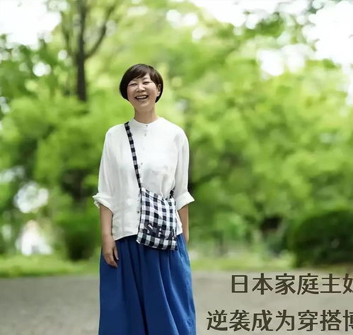 50微胖妈妈逆袭穿搭博主不减肥不整容,仅靠穿搭变知性女人