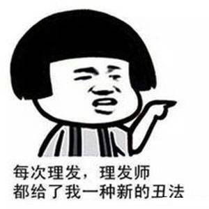 我要剪头发了的表情包