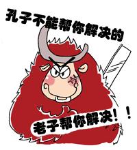 牦牛qq表情搞笑漫画qq表情