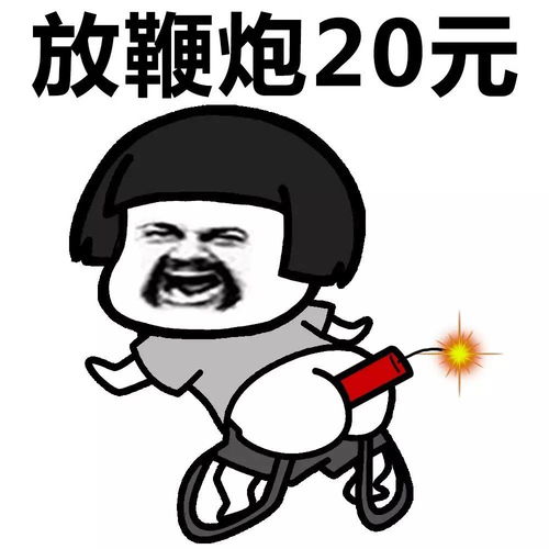 表情丨春节兼职价目表动图嘻嘻嘻