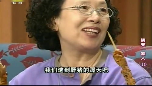 搞笑一家人罗文姬李俊河母子两狂吃一整头野猪
