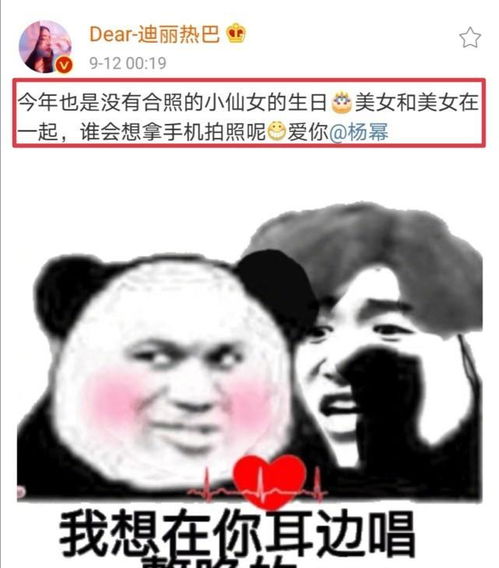 迪丽热巴为杨幂庆生,深夜发文显高情商,可惜2人仍没合照