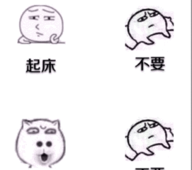 起床搞恶搞表情起床搞笑qq表情包下载免费版西西软件下载