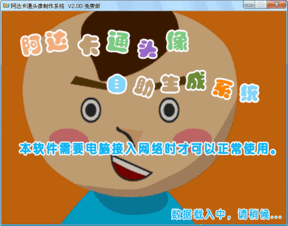 阿达卡通头像制作系统设计卡通头像软件2.0.0绿色版下载