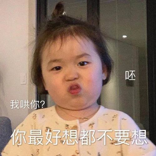 萌娃系列表情包8