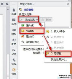 wps怎么设置ppt旋转动画