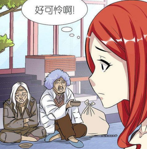 搞笑漫画蠢男想撩妹,竟扮演乞讨者