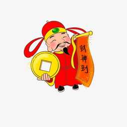 新年财神到手绘卡通人物图片素材其他格式下载动漫人物大全