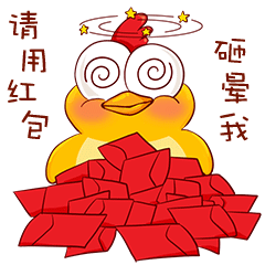 吉祥鸡新春红包篇微信表情