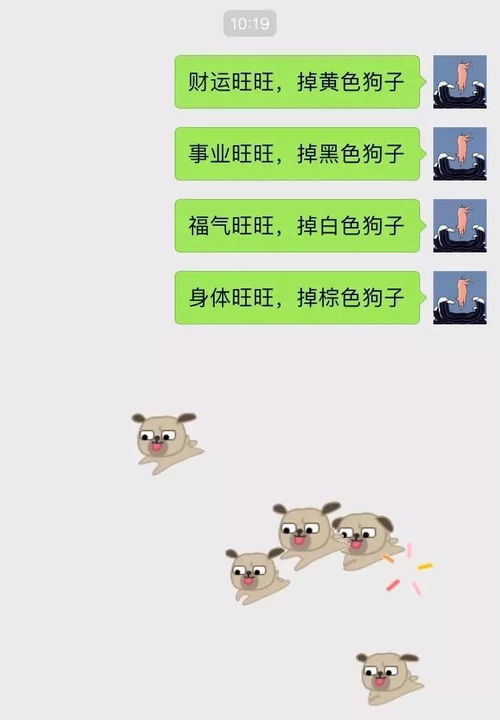 2018春节,微信最全掉狗子表情雨,太太太好玩了