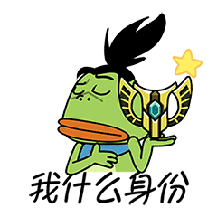 有趣的大嘴蛙表情包