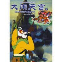 大闹天宫下
