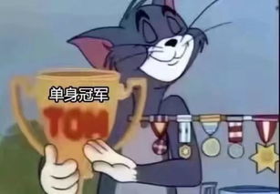 第一批90后还有两周就30岁了,这才发现猫和老鼠里净是扎心的表情包