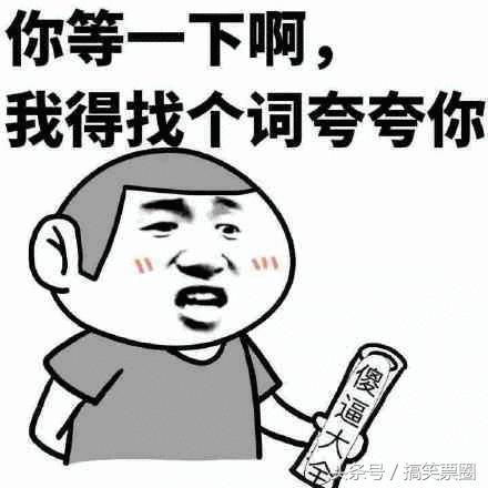 幽默笑话当年被你外公这么忽悠娶了你妈,这个习俗咱得延续下去