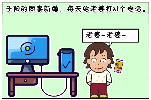 恶搞漫画子阳与经理的恋爱史