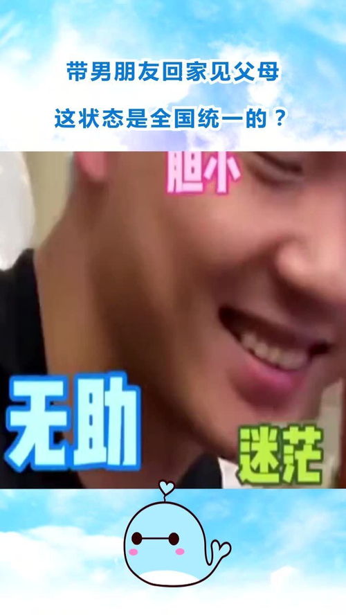 带男朋友回家见父母,没想到男朋友表情太搞笑了
