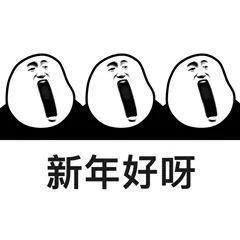 寒假特辑丨叮叮叮你有一份宅在家的过年攻略待接收