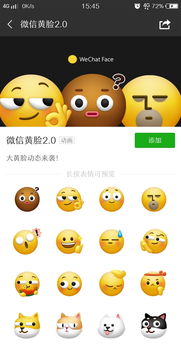 微信官方ip表情黄脸2.0上线动态3d