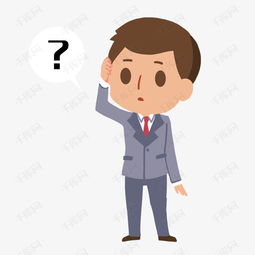 卡通图标疑惑的商务男士素材图片免费下载千库网