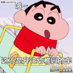 你要气死我这个全世界最可爱的小孩吗小新图片老子的腰夺命的膘小新表情包下载乐游网游戏下载