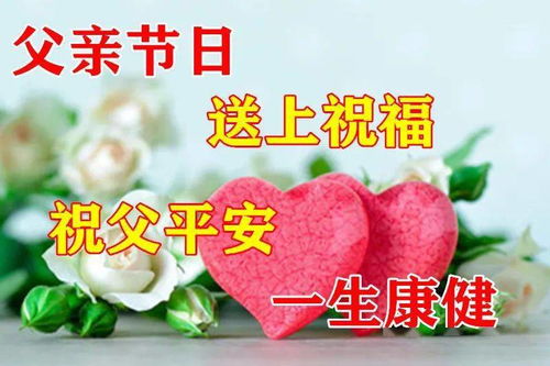 2021父亲节早上好表情包图片送上祝福,祝父平安,一生安康