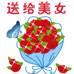 情人节爱你一生动态微信表情图