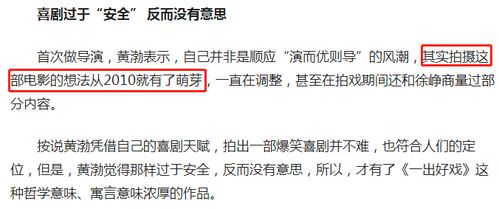表情处女座黄渤的处女作一出好戏表情