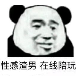 最新熊猫人表情包友情提醒情侣之间慎用,分手了我不负责