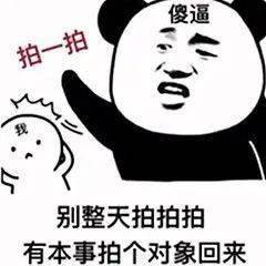 搞笑沙雕熊猫头表情包