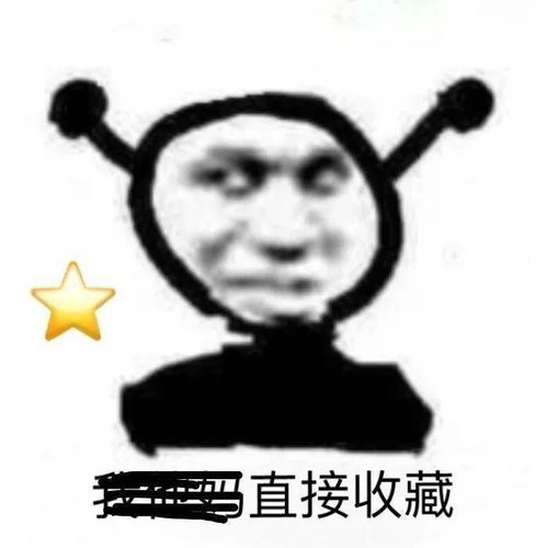 搞笑表情包头像幽默笑话