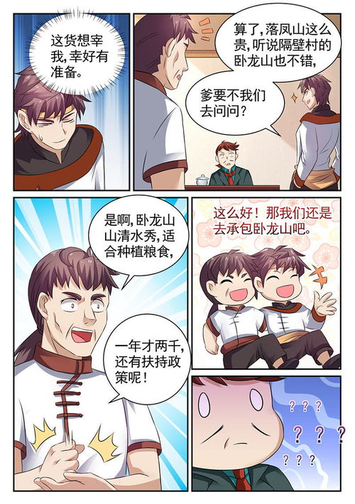 超级神医系统承包落凤山爱奇艺漫画