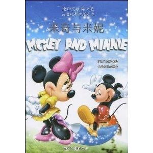 迪斯尼经典卡通米奇与米妮