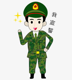 卡通手绘军人宣誓表情包图片素材其他格式下载卡通手绘边框大全