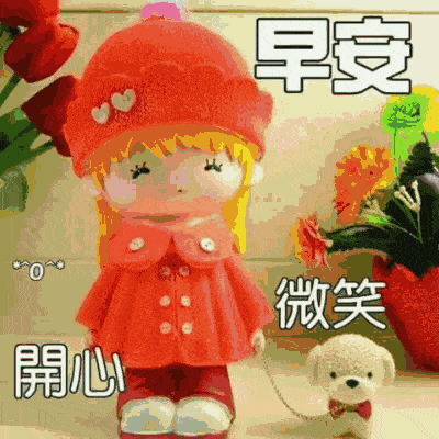 2018最漂亮早上好动态图片大全最美早上好问候语表情包