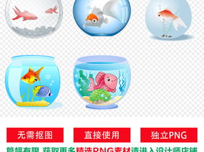 卡通手绘水族馆透明鱼缸金鱼促销海报背景png素材图片模板下载34.00mb其他大全生活工作