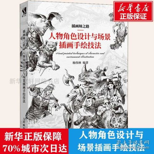正版插画师之路人物角色设计与场景插画手绘技法游戏动漫画场景手绘插画人物角色绘制场景设计美术爱好者教程教材图画书籍文