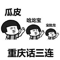 搞笑蘑菇头日常三连微信qq表情包图片