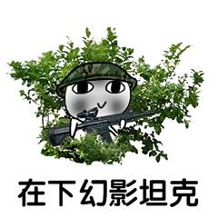 吃鸡游戏搞笑表情包开黑像我这种萌新看谁都像是敌人
