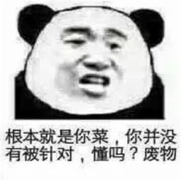 我要diss你表情包大全diss别人的表情包搞笑图片无水印