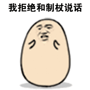 日常搞笑沙雕表情包不要迷恋哥,嫂子会打你的