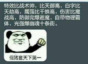假猪套天下第一的梗是什么意思dnf假猪套无水印表情包组图