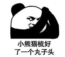 听说有人斗图输了,那就试试这套表情包吧