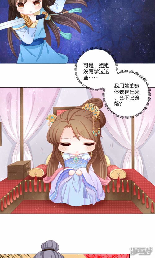 男妃女相漫画第7话英雄救美喜得迷妹漫客栈