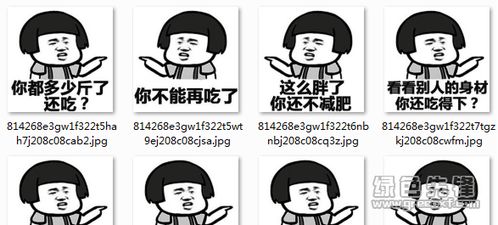 你都多少斤了还吃表情包你都多少斤了还吃搞笑图片v2017高清版软件下载