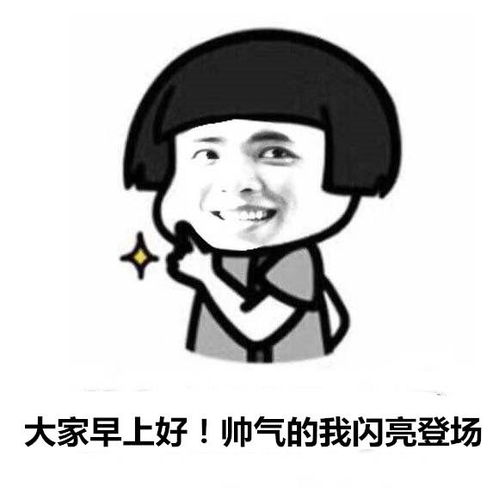 用这种方式问候你的有趣表情包早上好我的小宝贝