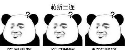 搞笑表情包三连击系列,我错了,别打我,求求你了