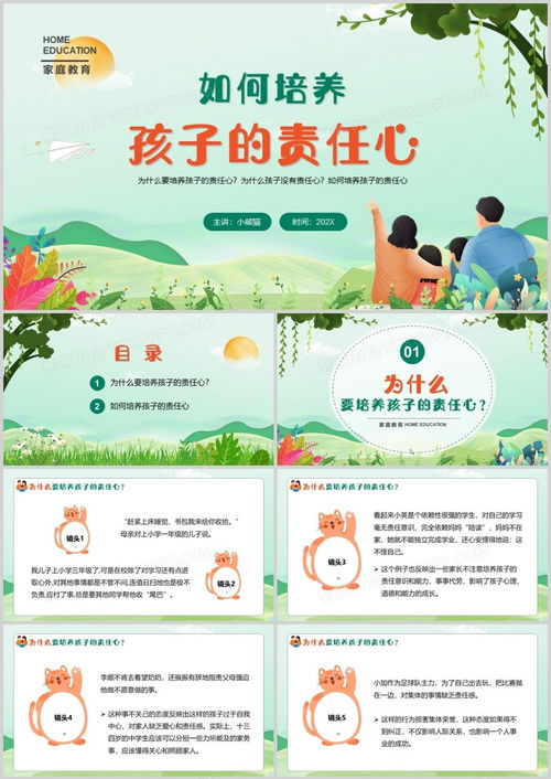 绿色卡通家庭教育如何培养孩子的责任心ppt模板下载熊猫办公