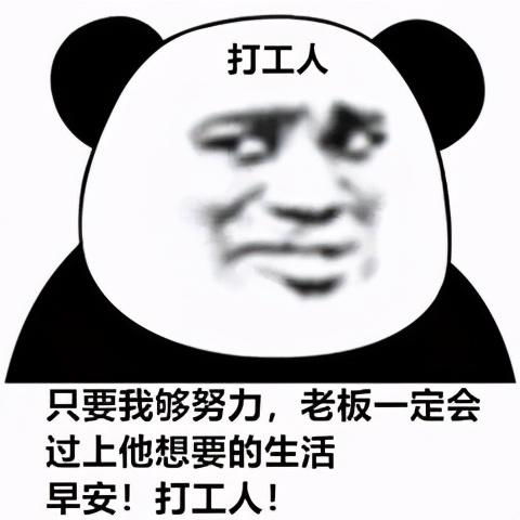 热图打工人表情包你以为我高冷不回信息,其实我是在厂里加班